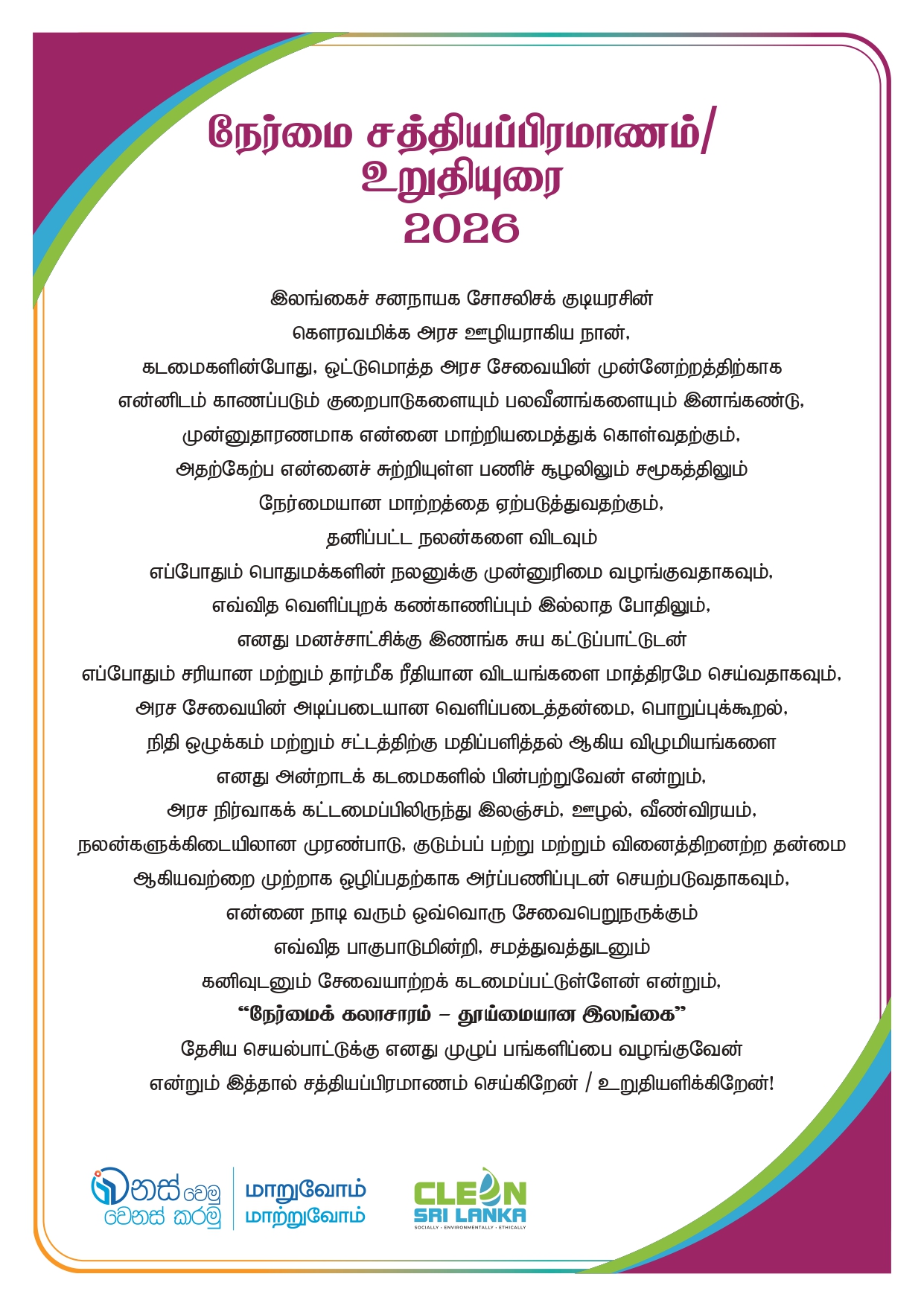 Oath Tamil page 0001